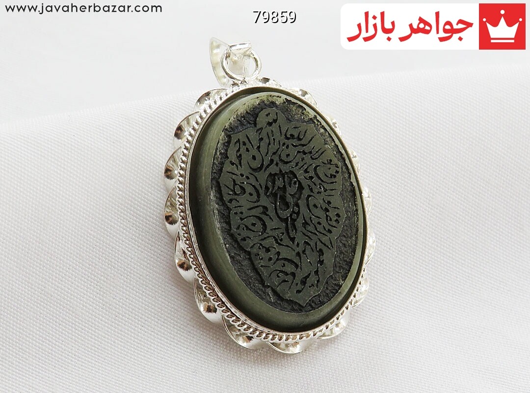آویز نقره یشم [وان یکاد]